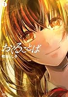 【美品】おくることば　全3巻セット　全巻初版 美品】おくることば/全巻セット（漫画）の通販 by らし's shop